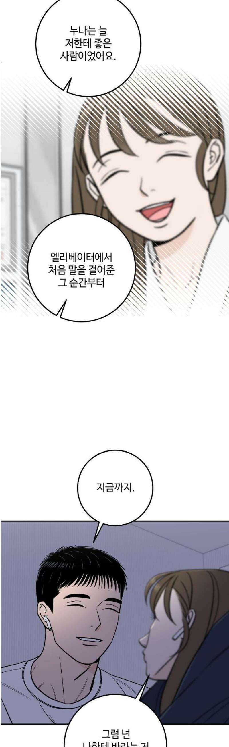 이웃집 연하 76화 23