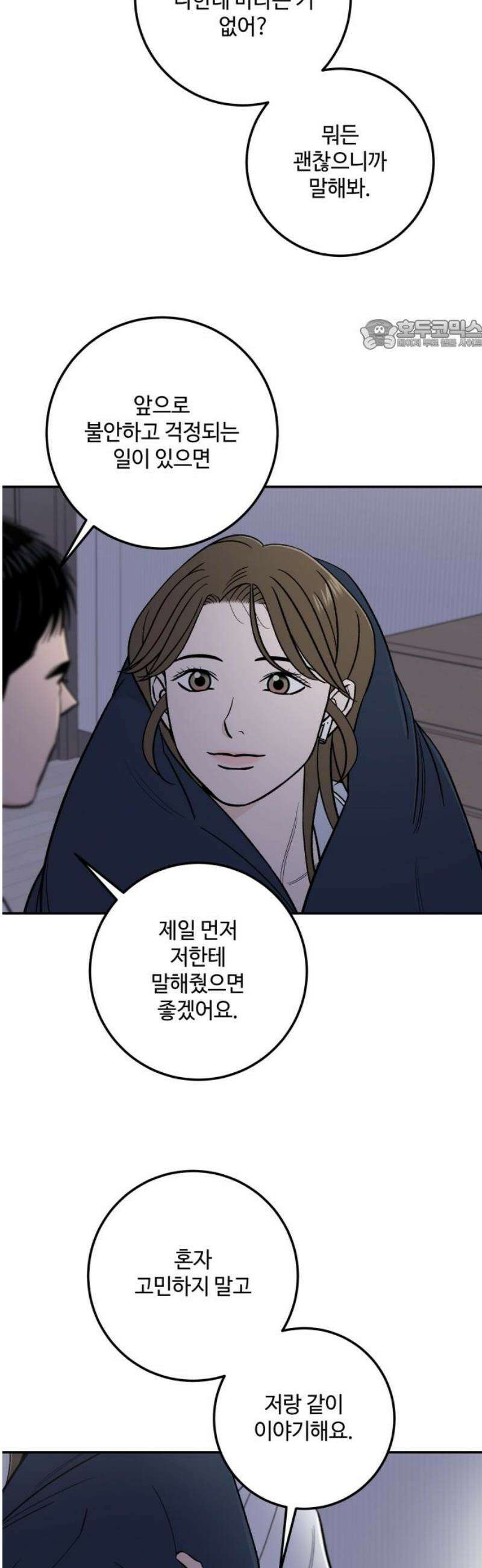 이웃집 연하 76화 24