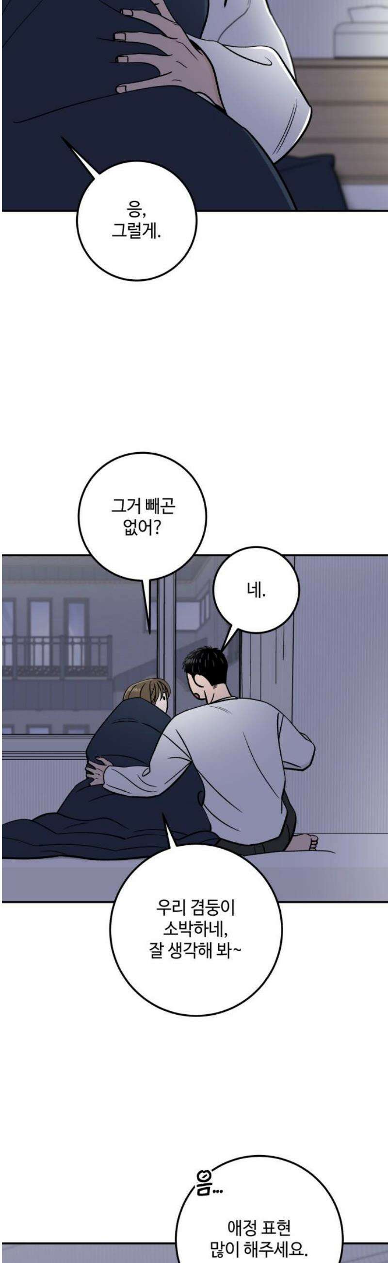 이웃집 연하 76화 25