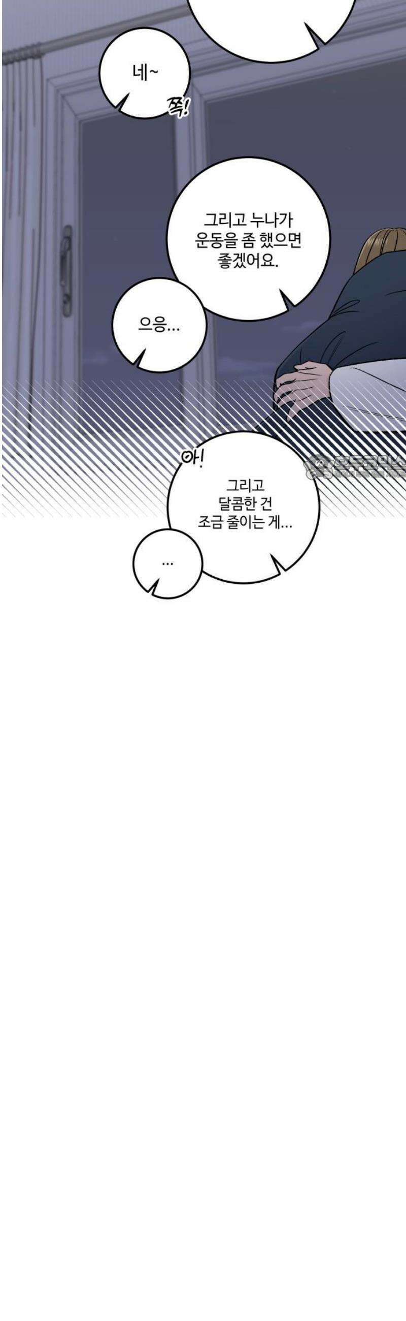 이웃집 연하 76화 26