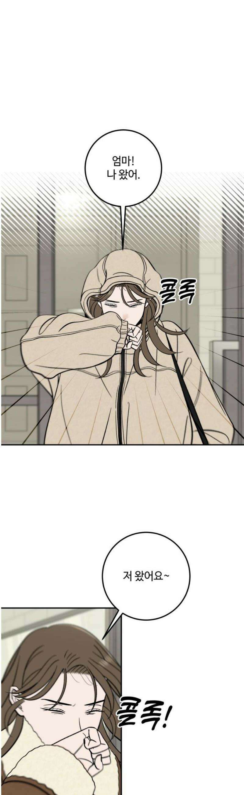 이웃집 연하 76화 27