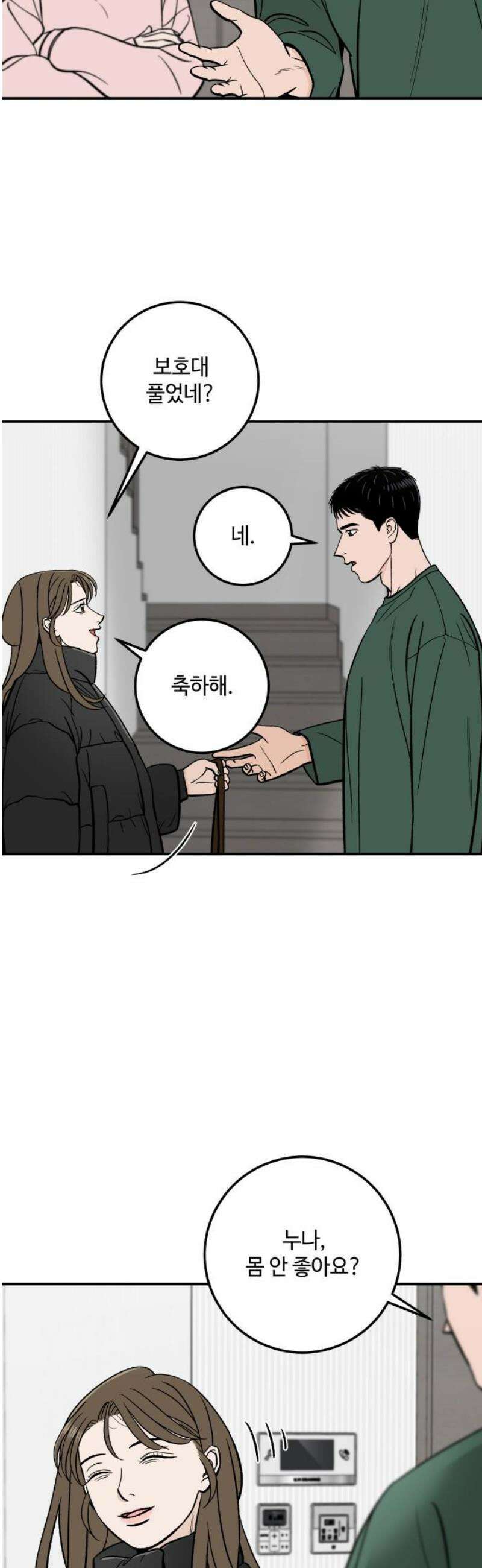 이웃집 연하 76화 29
