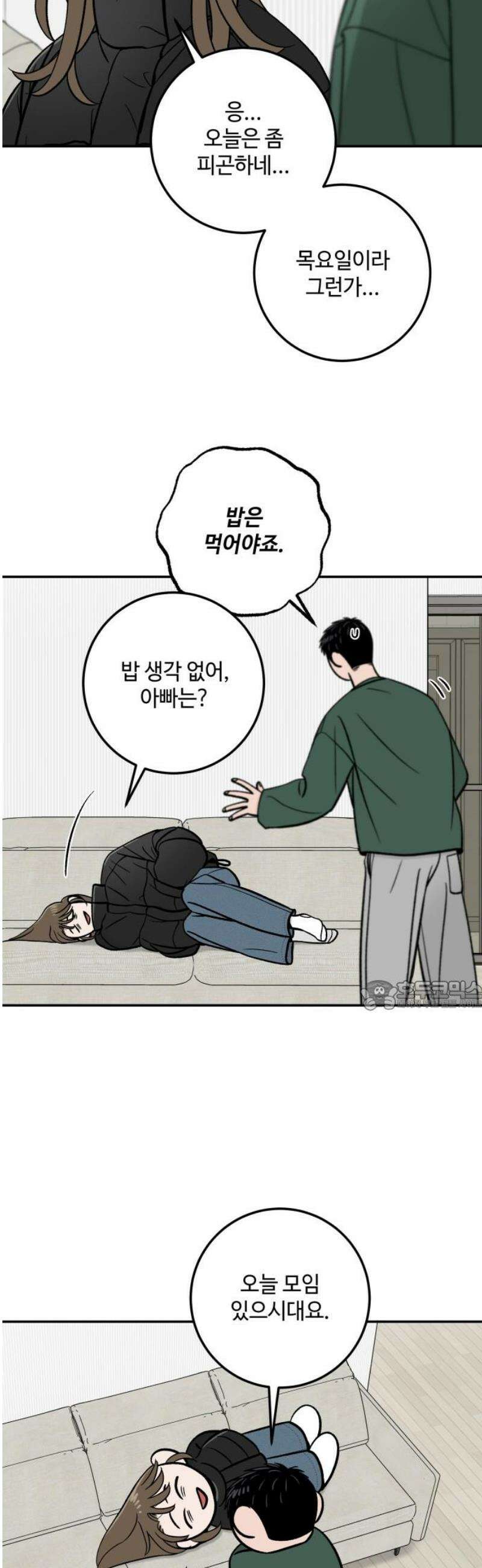 이웃집 연하 76화 30