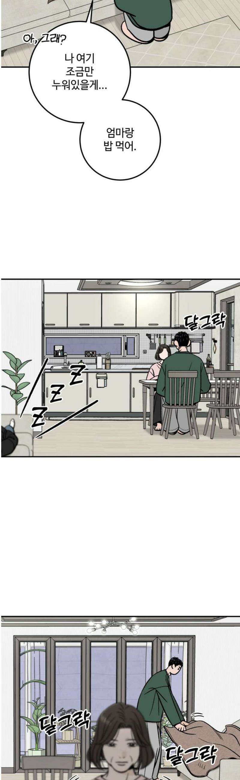 이웃집 연하 76화 31