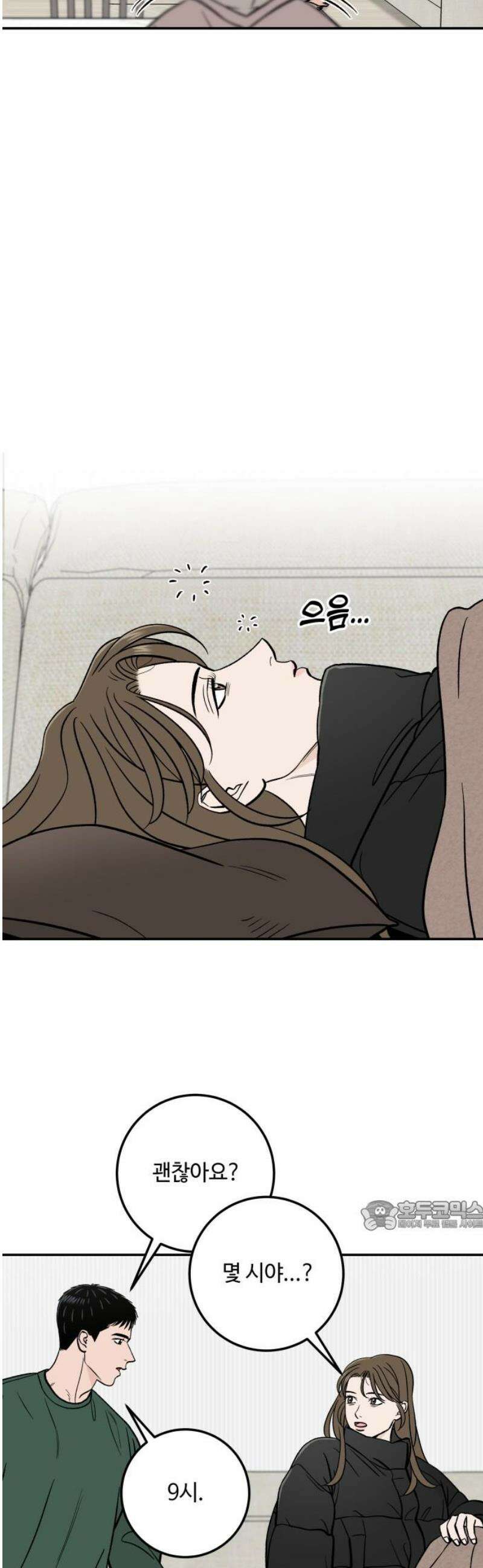 이웃집 연하 76화 32