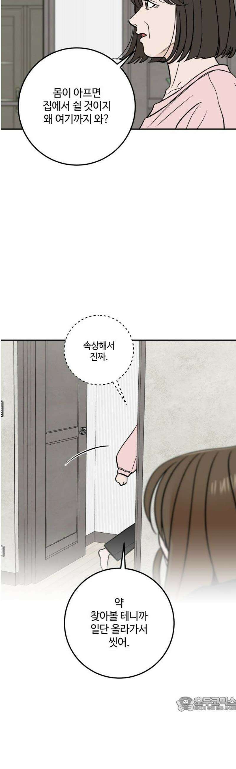 이웃집 연하 76화 34