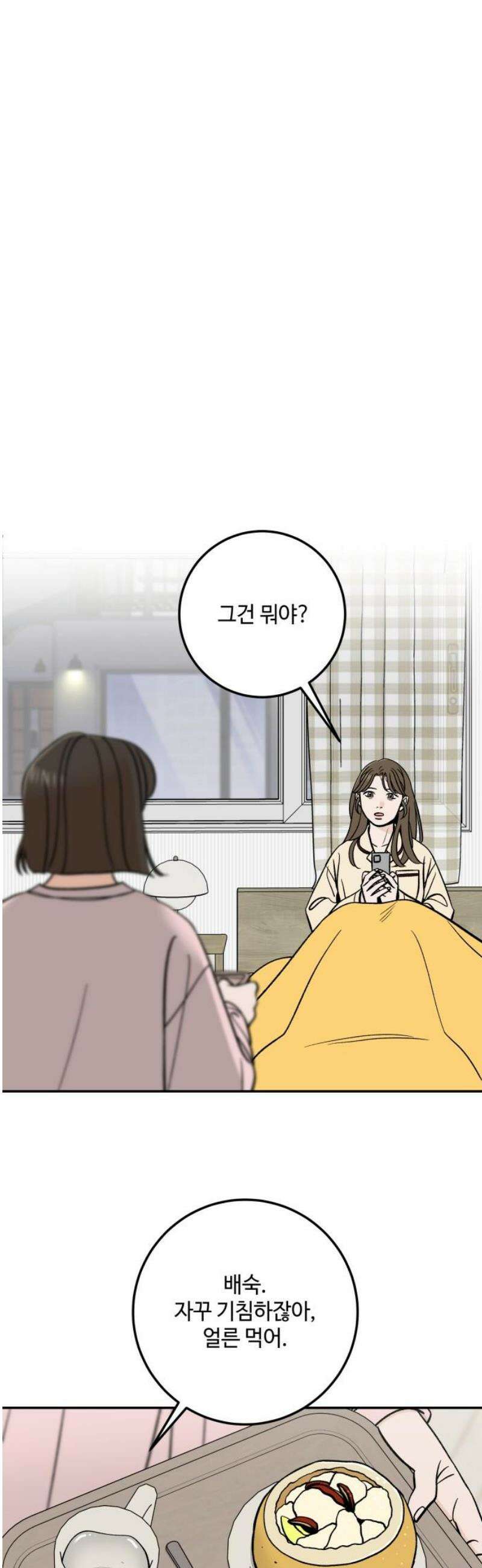 이웃집 연하 76화 35