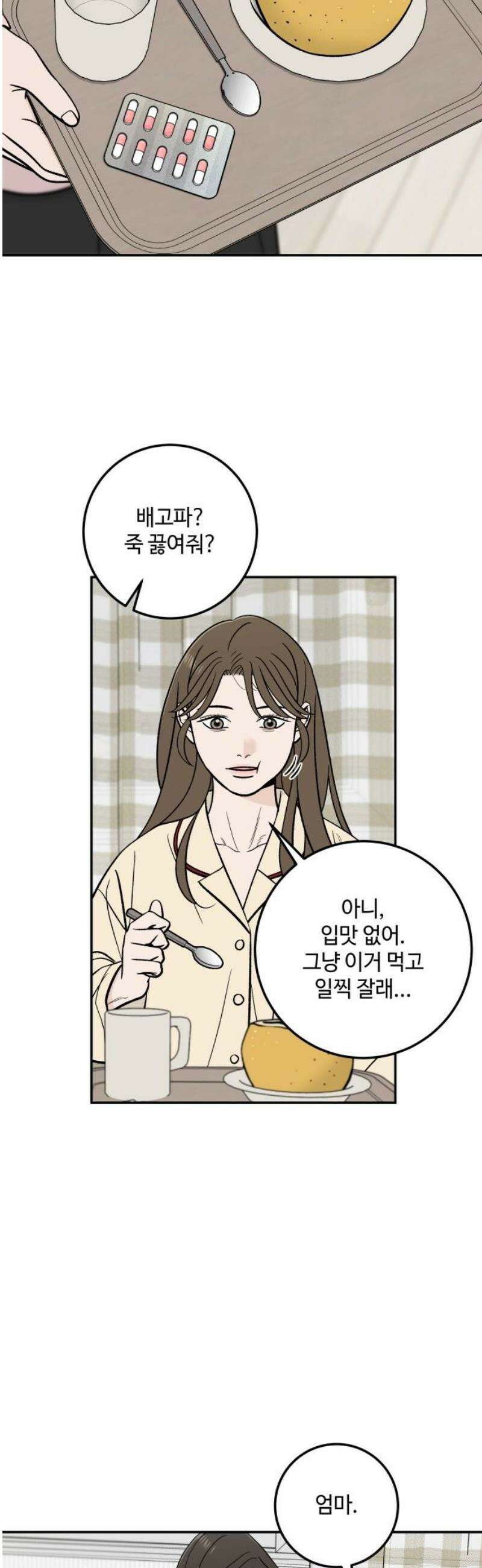 이웃집 연하 76화 36