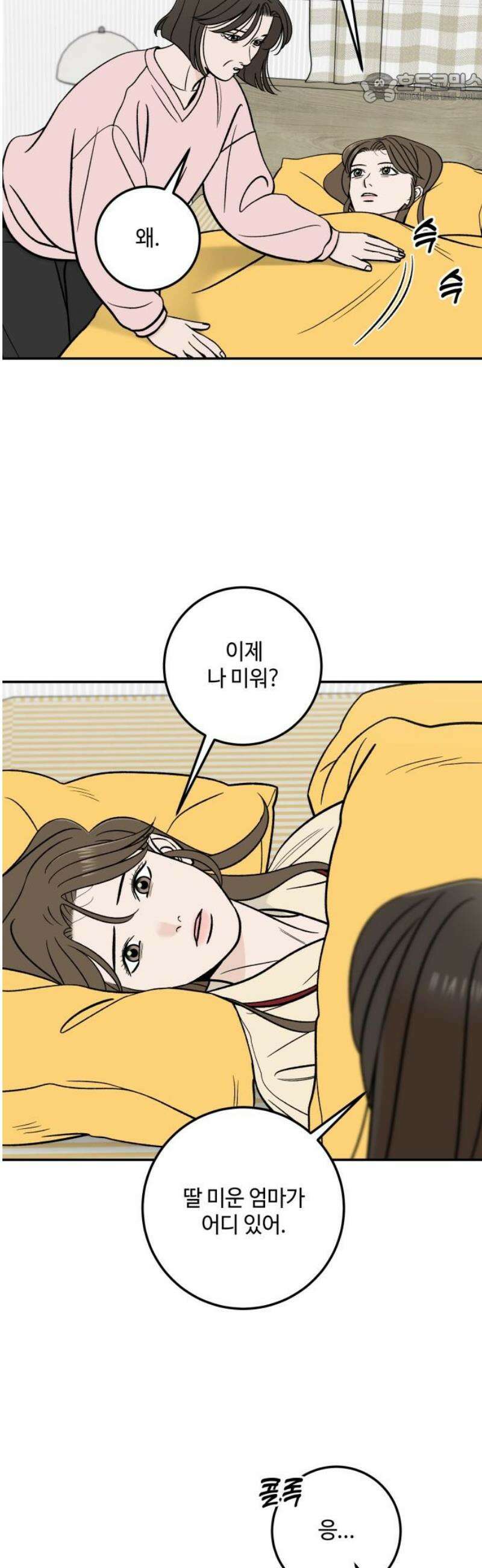 이웃집 연하 76화 37