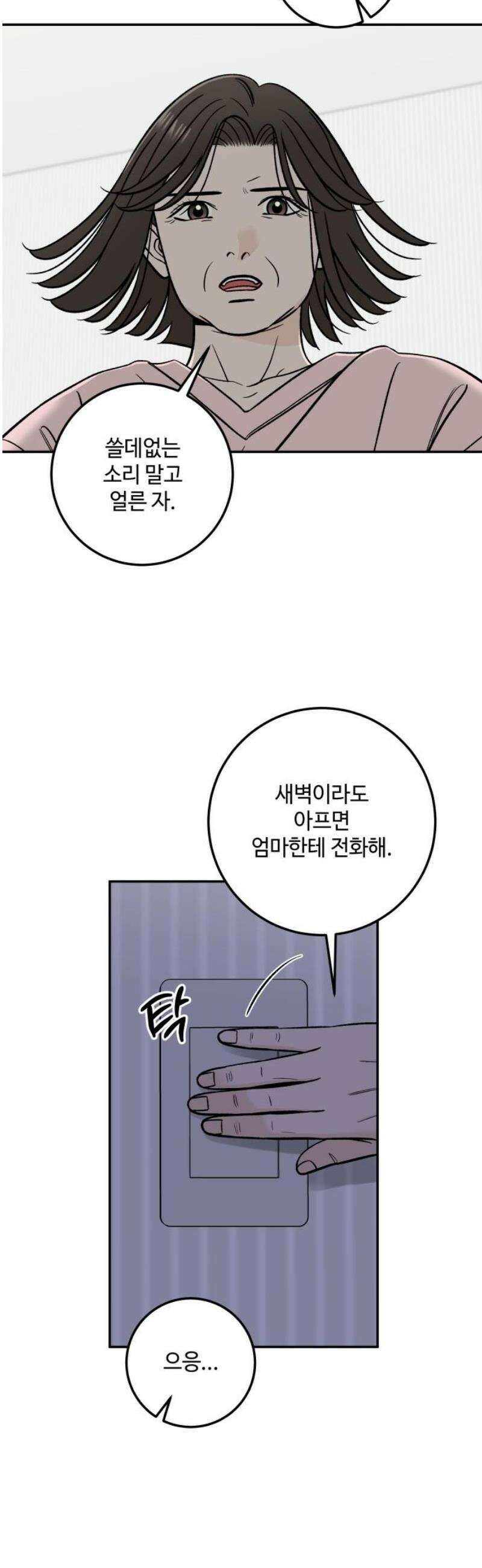이웃집 연하 76화 38