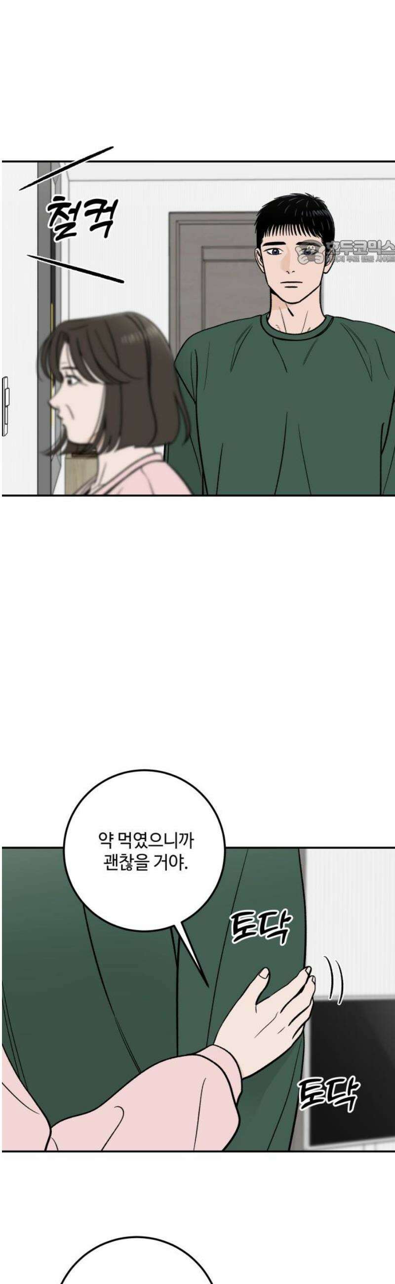 이웃집 연하 76화 39