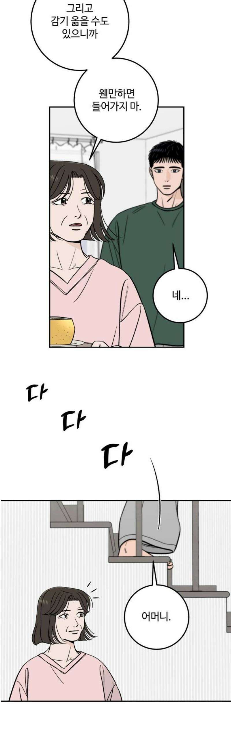 이웃집 연하 76화 40