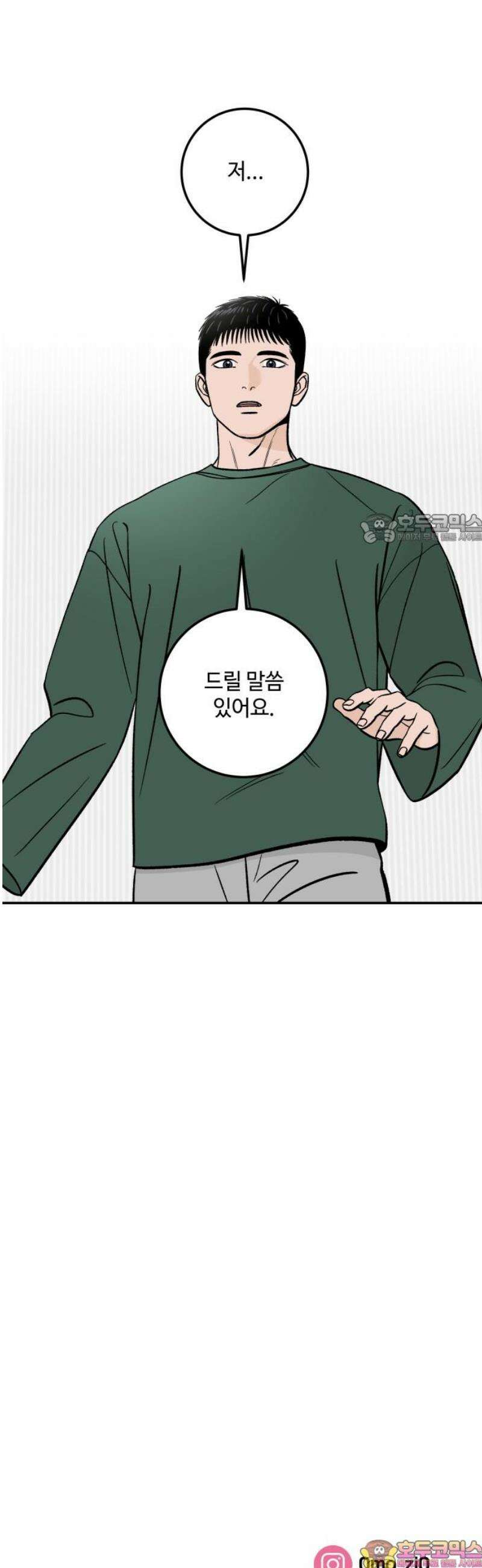 이웃집 연하 76화 41