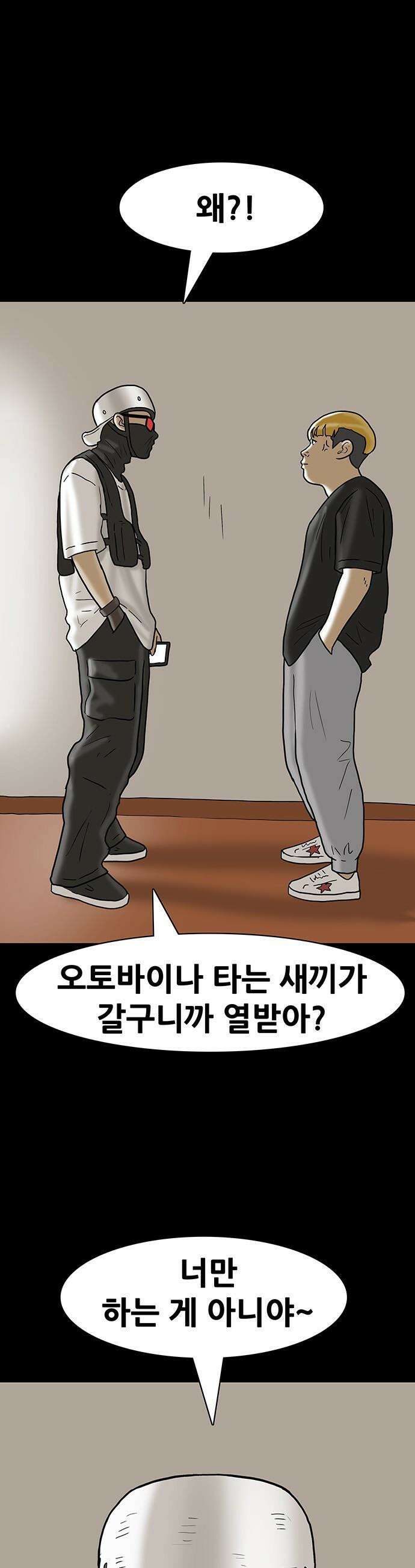 배달왕 - 137화 1