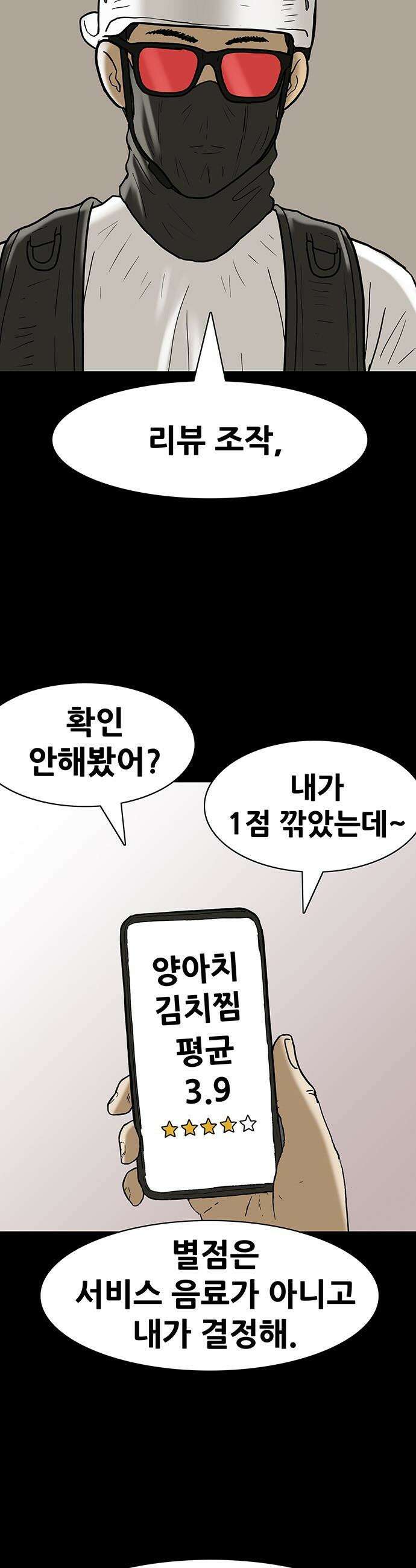 배달왕 - 137화 2