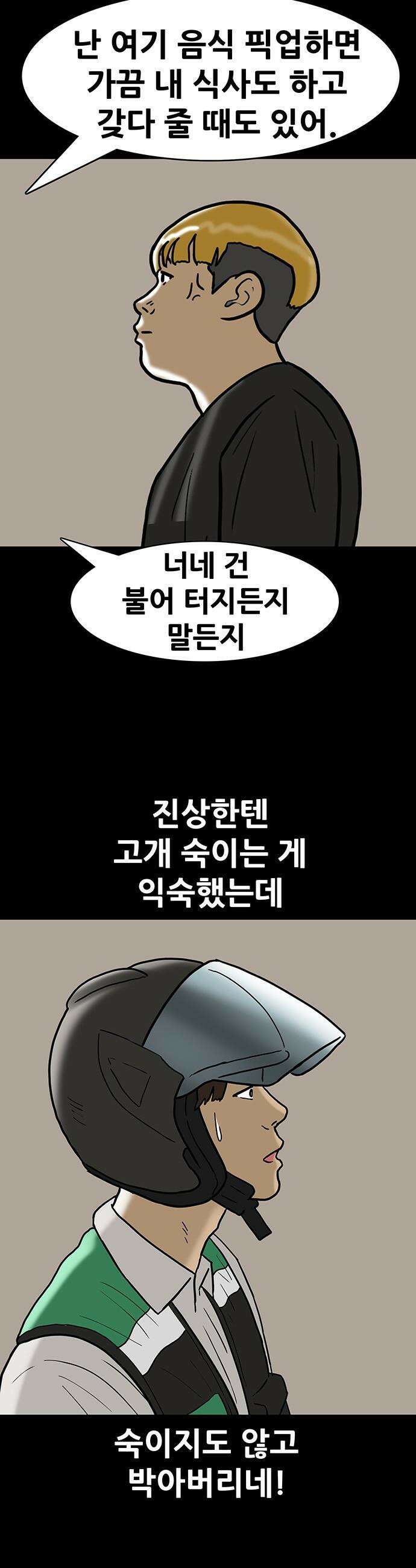 배달왕 - 137화 3