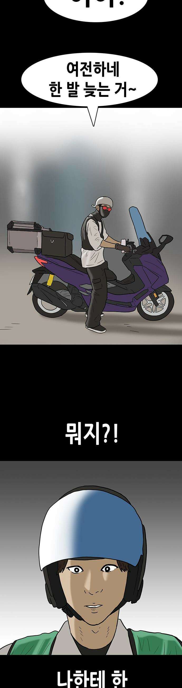 배달왕 - 137화 6