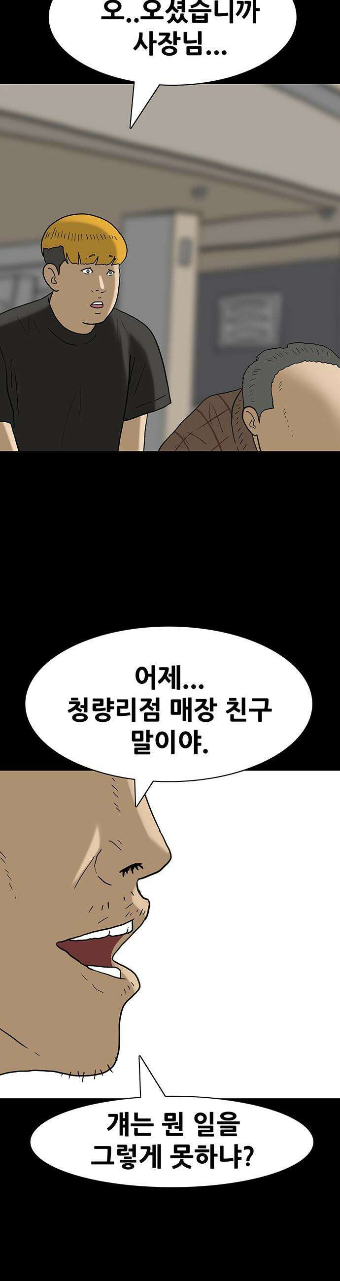 배달왕 - 137화 10