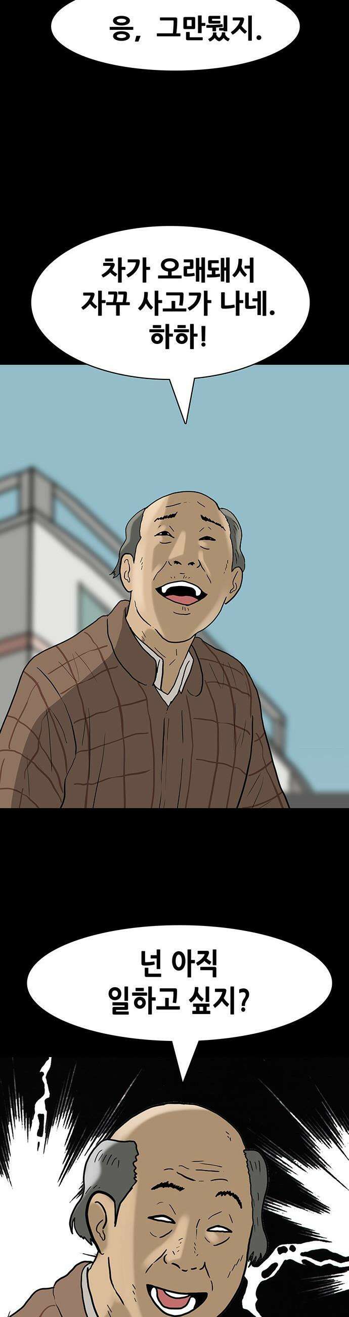 배달왕 - 137화 12
