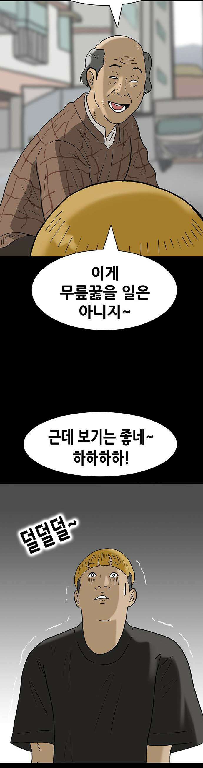 배달왕 - 137화 14