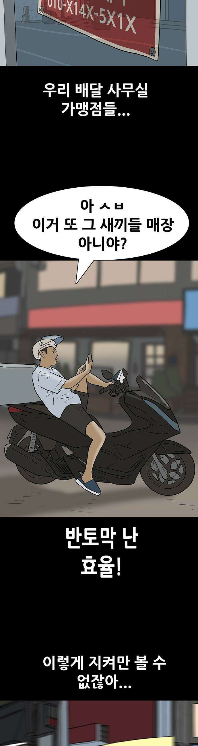 배달왕 - 137화 16