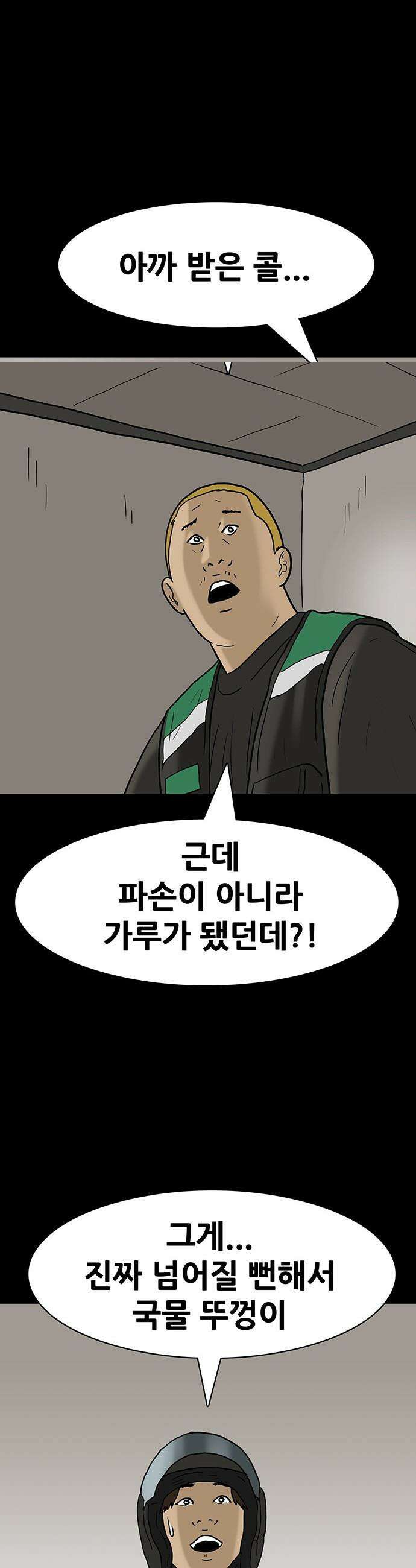 배달왕 - 137화 18