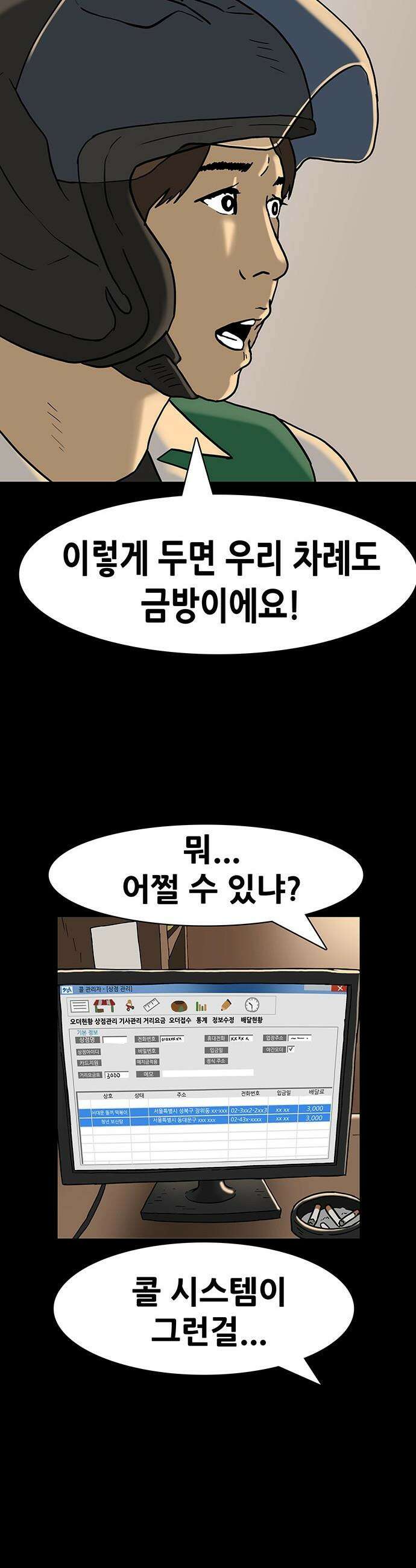 배달왕 - 137화 20