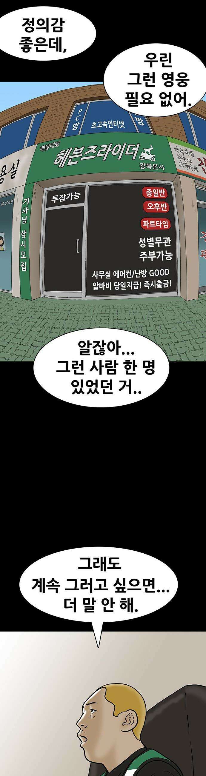 배달왕 - 137화 21