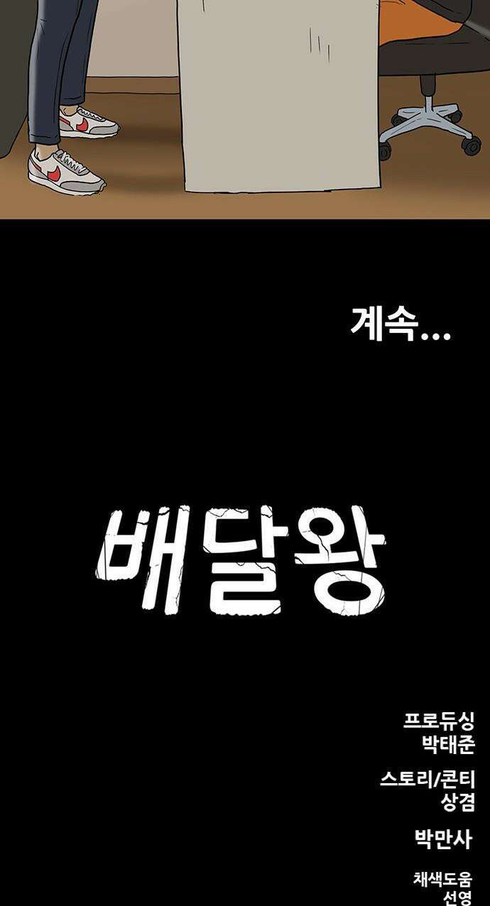 배달왕 - 137화 23