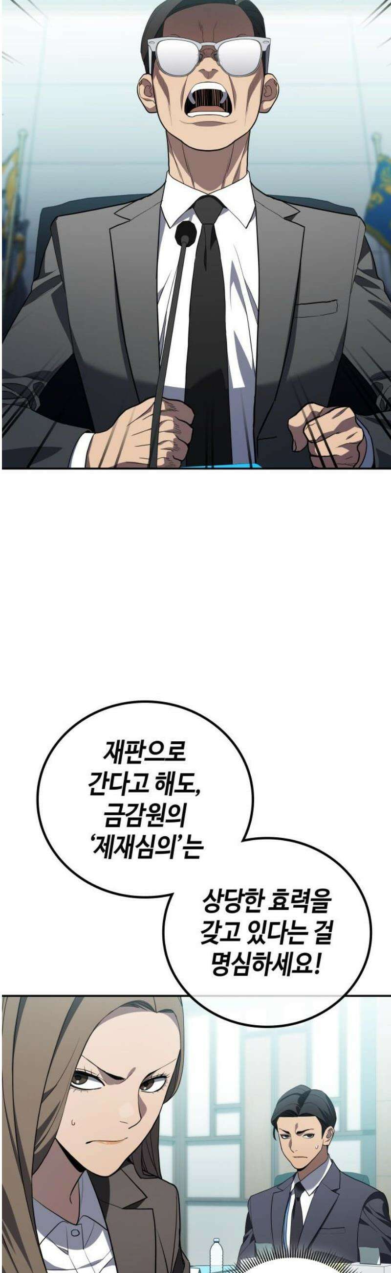 공정거래위원회 25화 6
