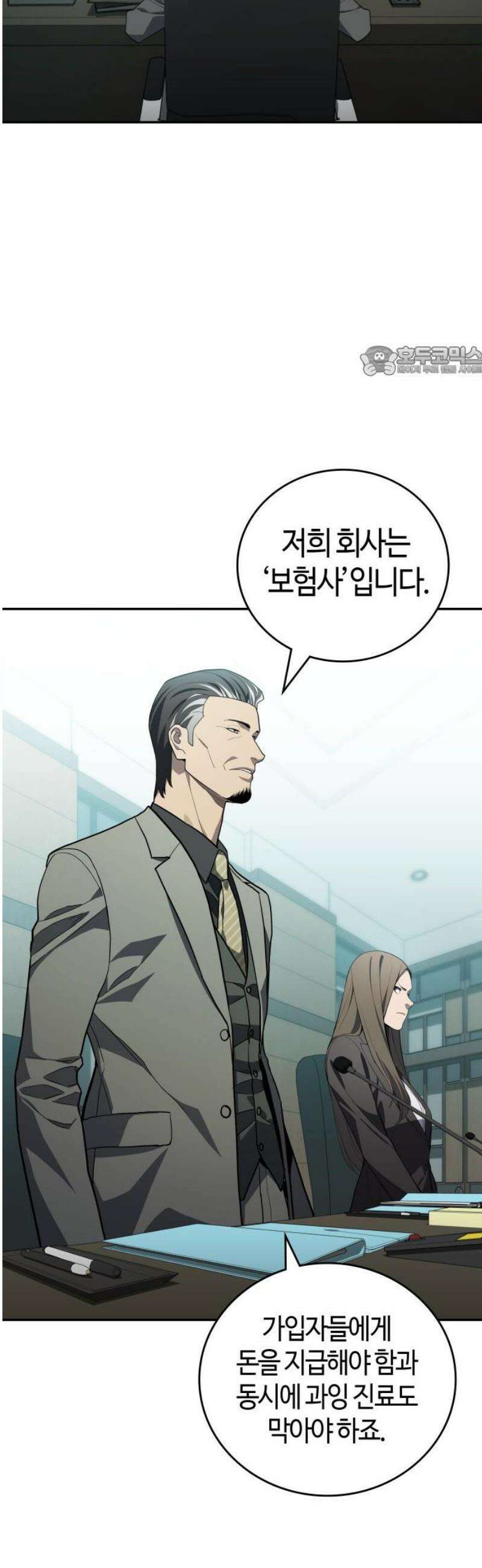 공정거래위원회 25화 9