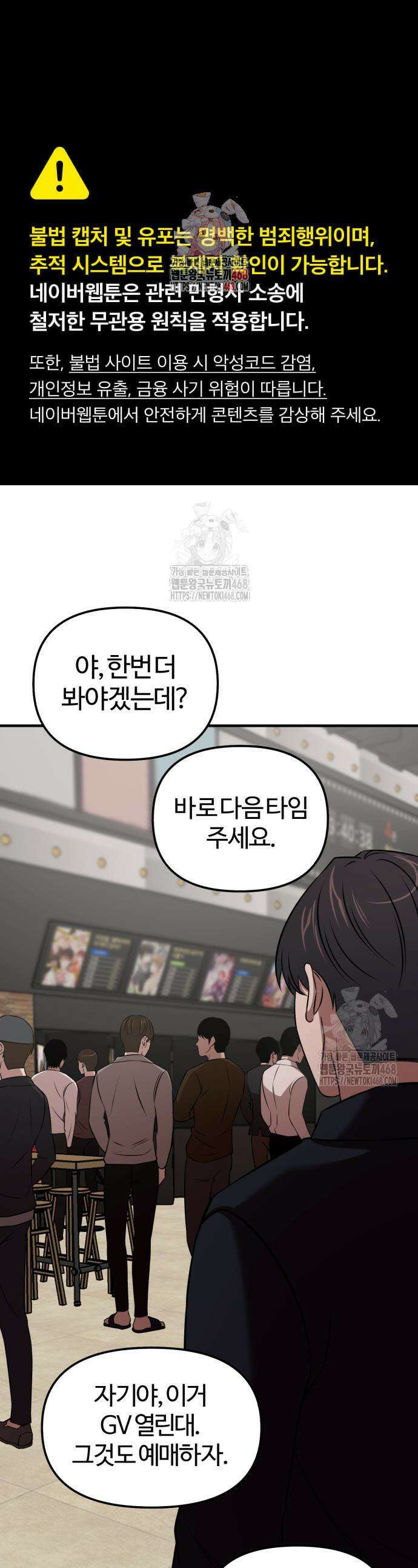 천재 회사원이 선넘으면 생기는일 9화 1