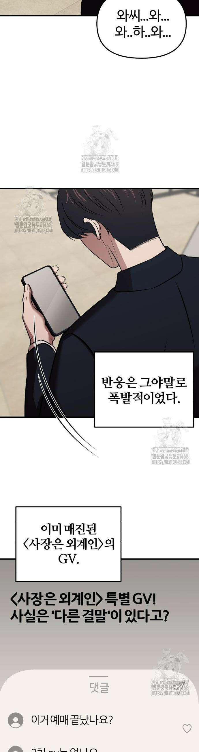 천재 회사원이 선넘으면 생기는일 9화 2
