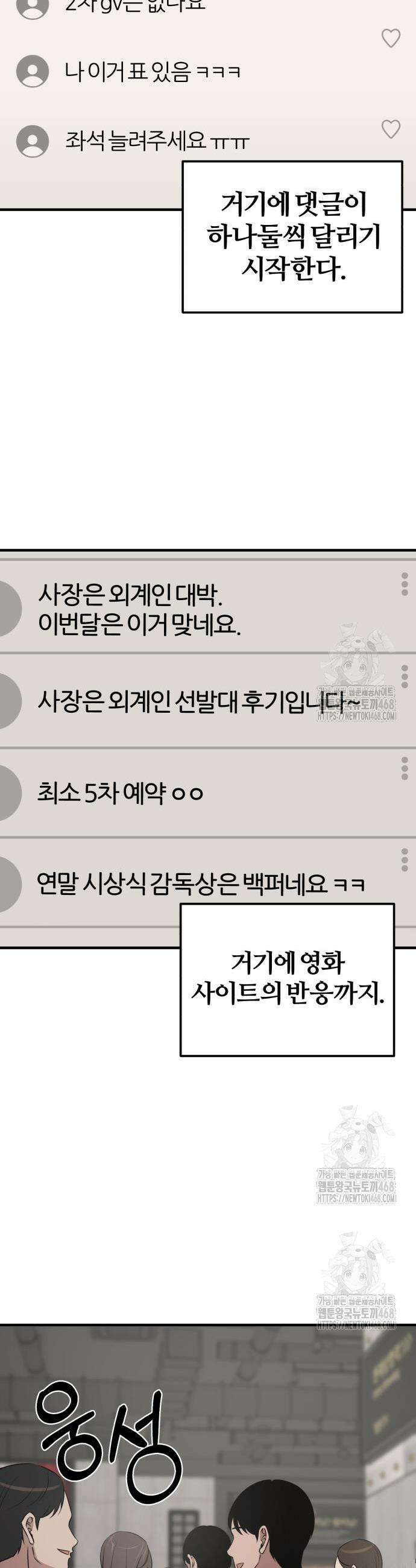천재 회사원이 선넘으면 생기는일 9화 3