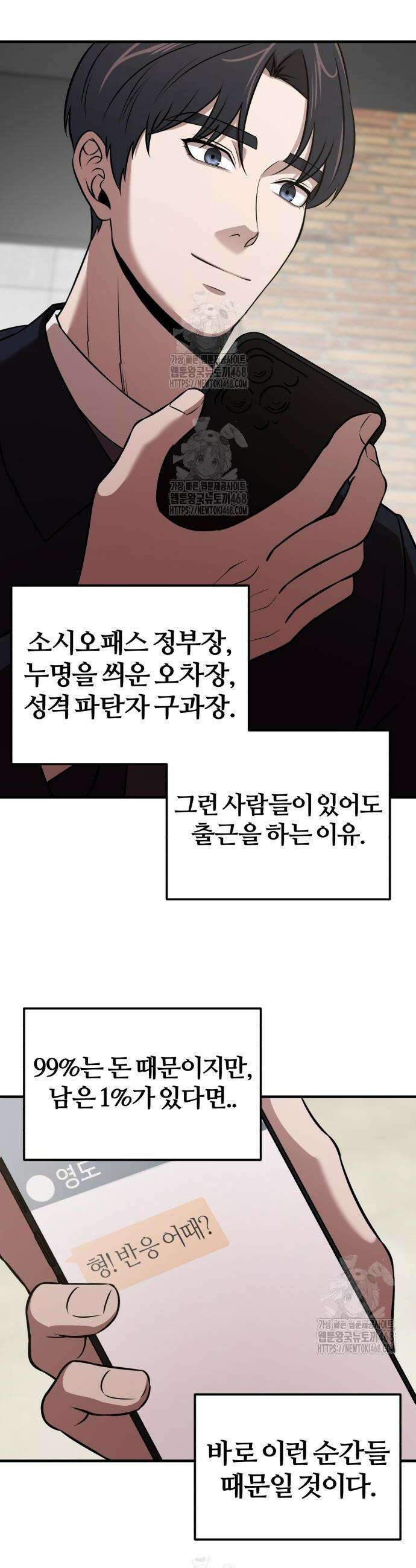 천재 회사원이 선넘으면 생기는일 9화 6