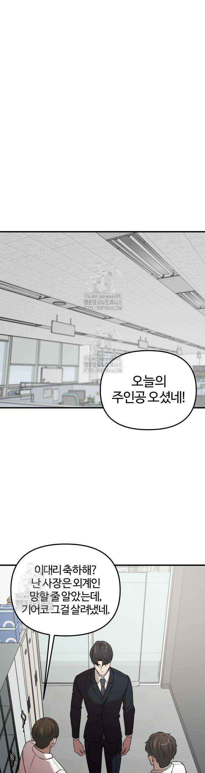 천재 회사원이 선넘으면 생기는일 9화 8