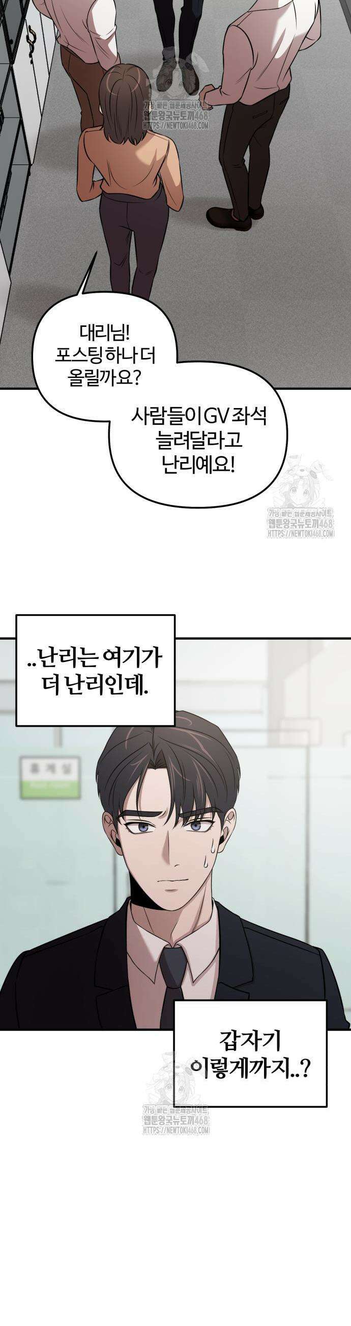천재 회사원이 선넘으면 생기는일 9화 9