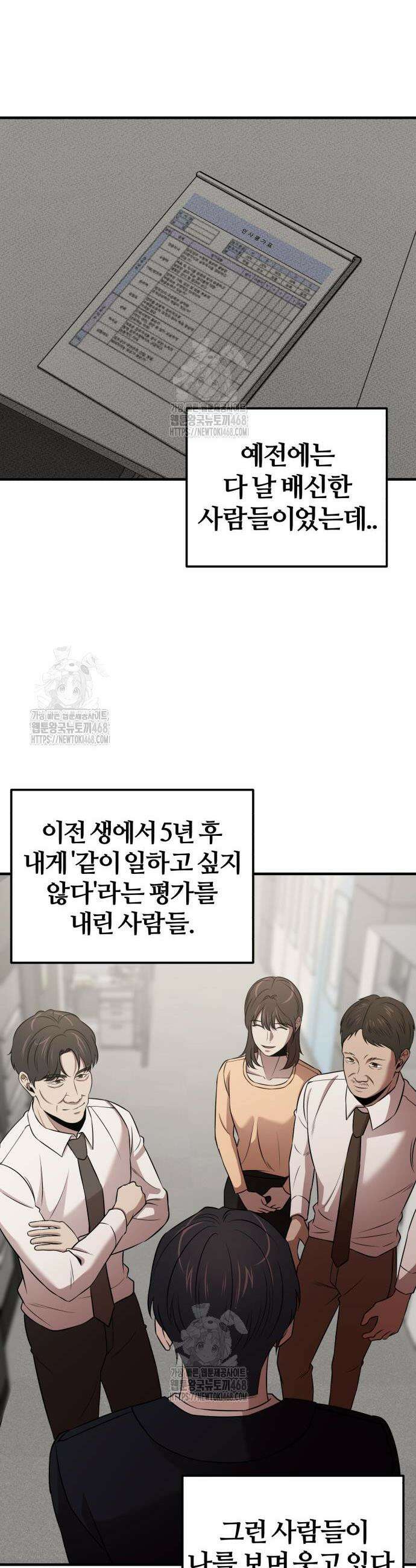천재 회사원이 선넘으면 생기는일 9화 11
