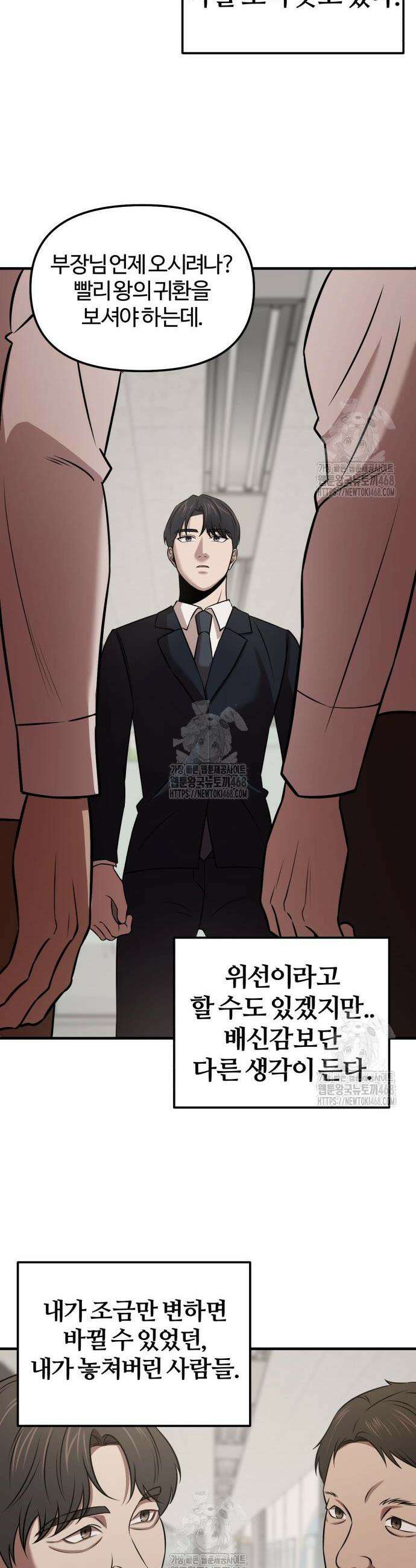 천재 회사원이 선넘으면 생기는일 9화 12