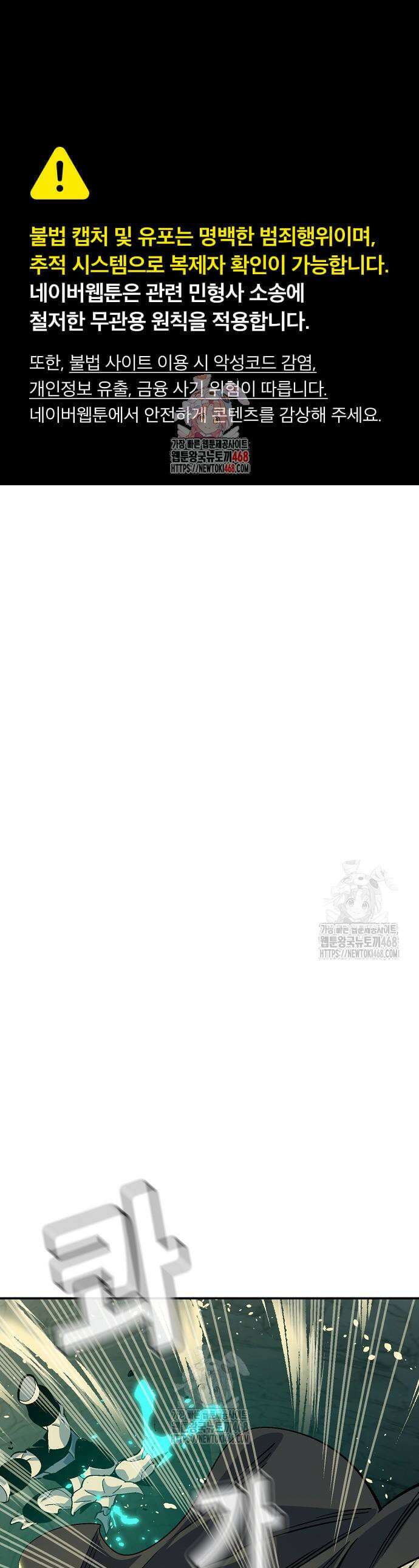나 혼자 네크로맨서 194화 1
