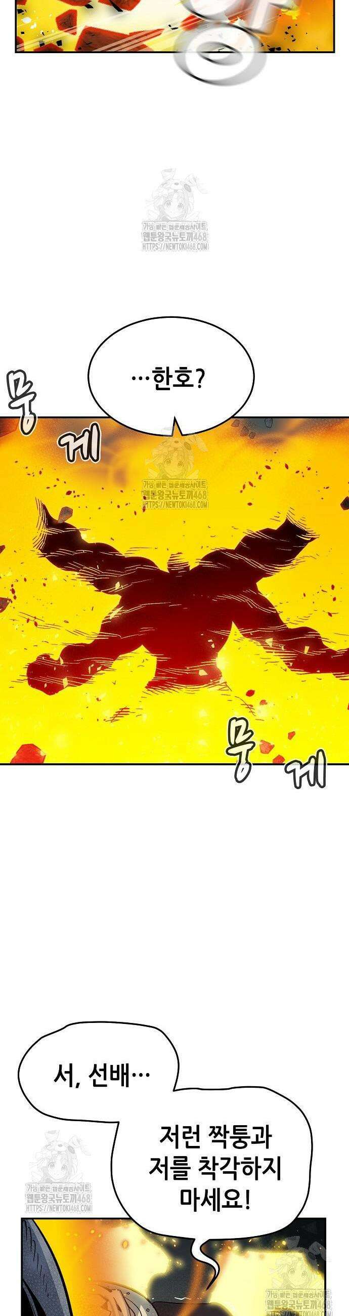 나 혼자 네크로맨서 194화 5