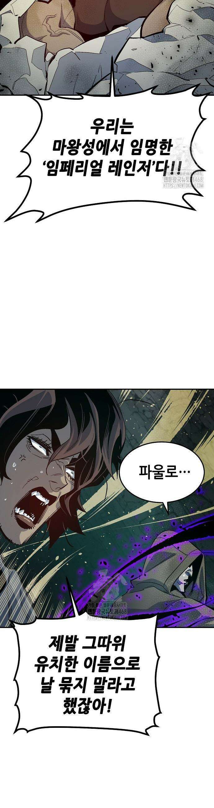 나 혼자 네크로맨서 194화 7