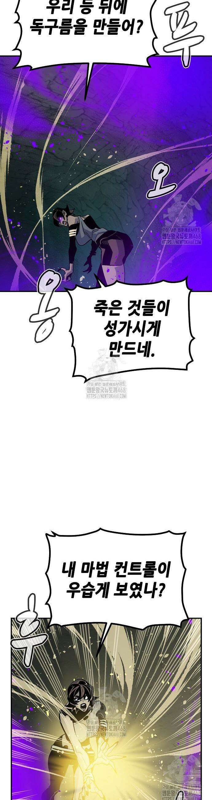 나 혼자 네크로맨서 194화 9