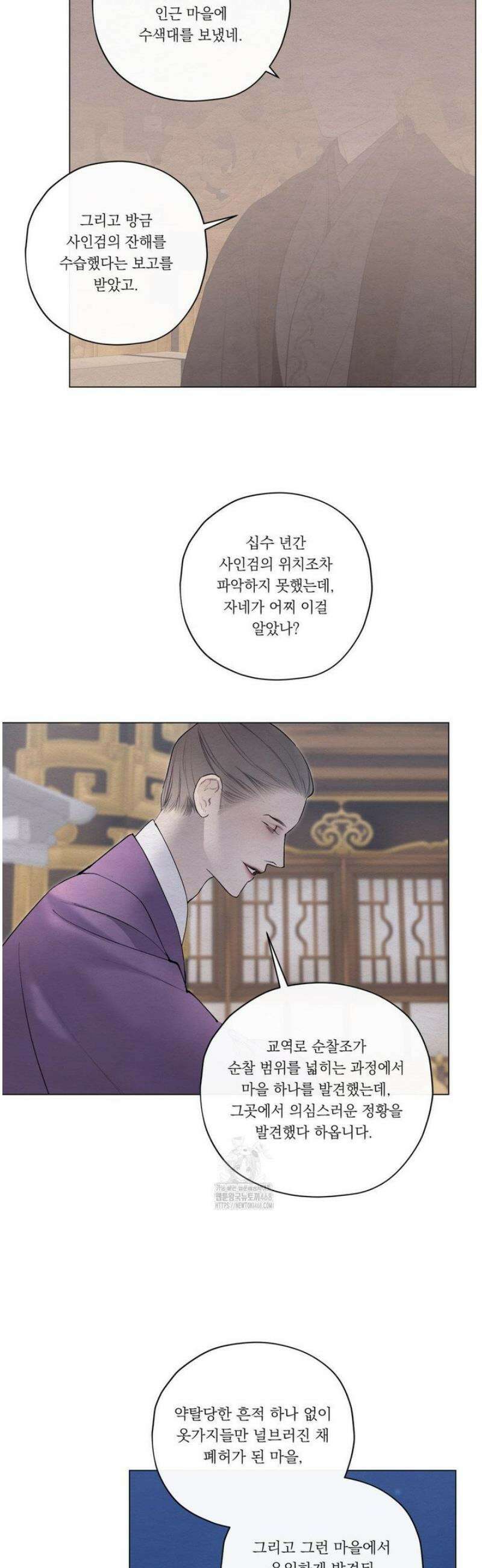 어그러진 혼 45화 4