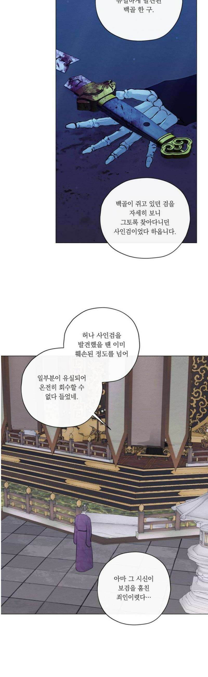 어그러진 혼 45화 5