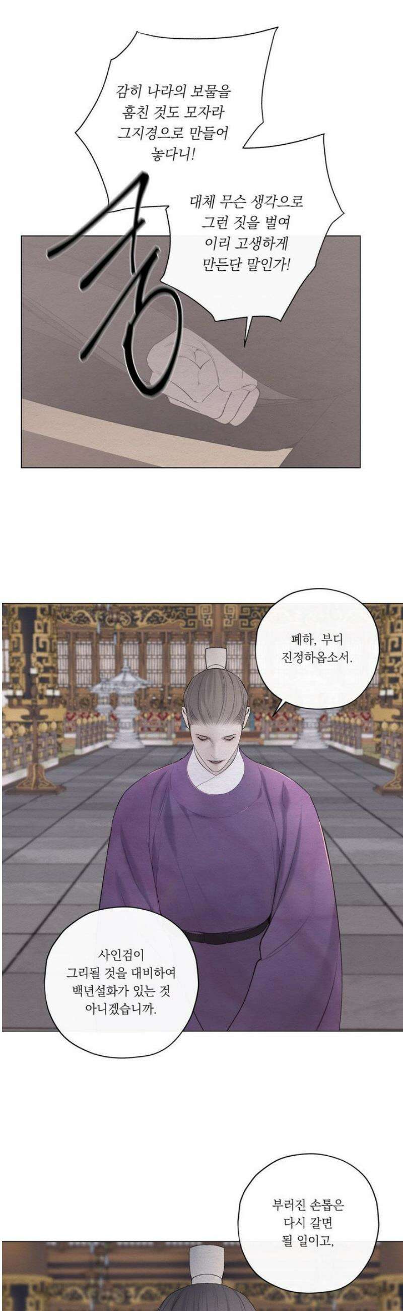 어그러진 혼 45화 6