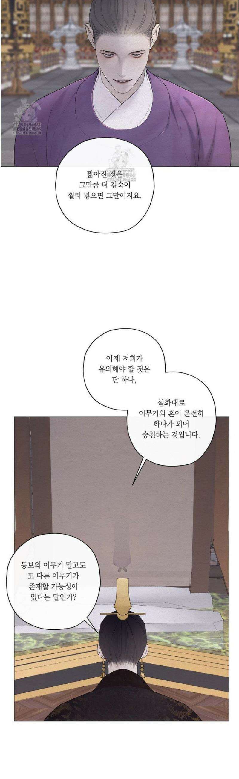 어그러진 혼 45화 7