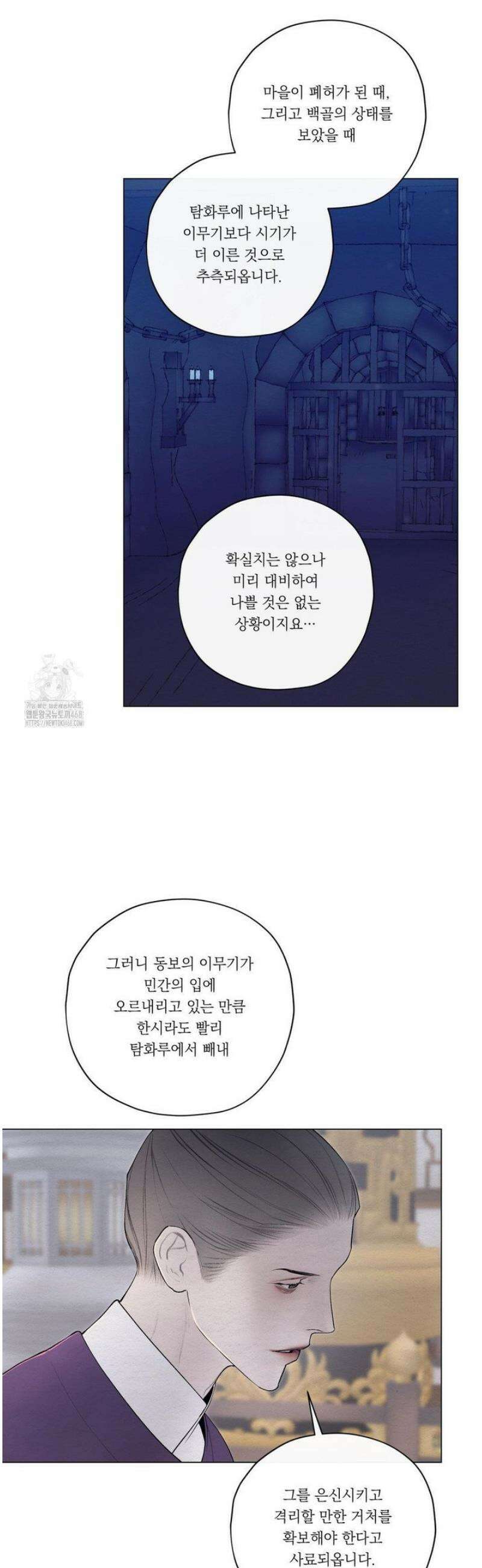 어그러진 혼 45화 8