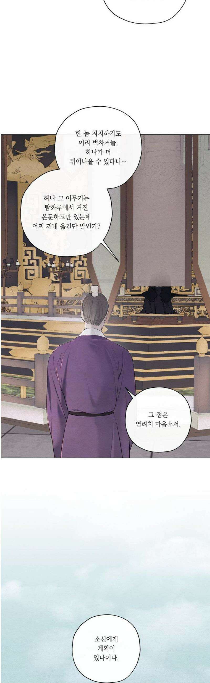 어그러진 혼 45화 9