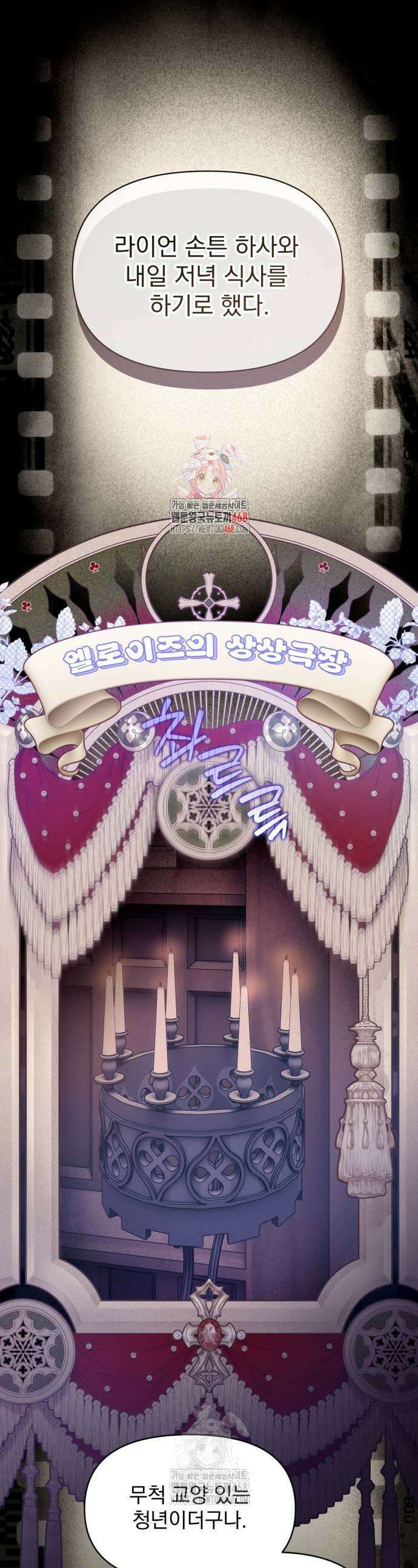 당신의 라이언 3화 1